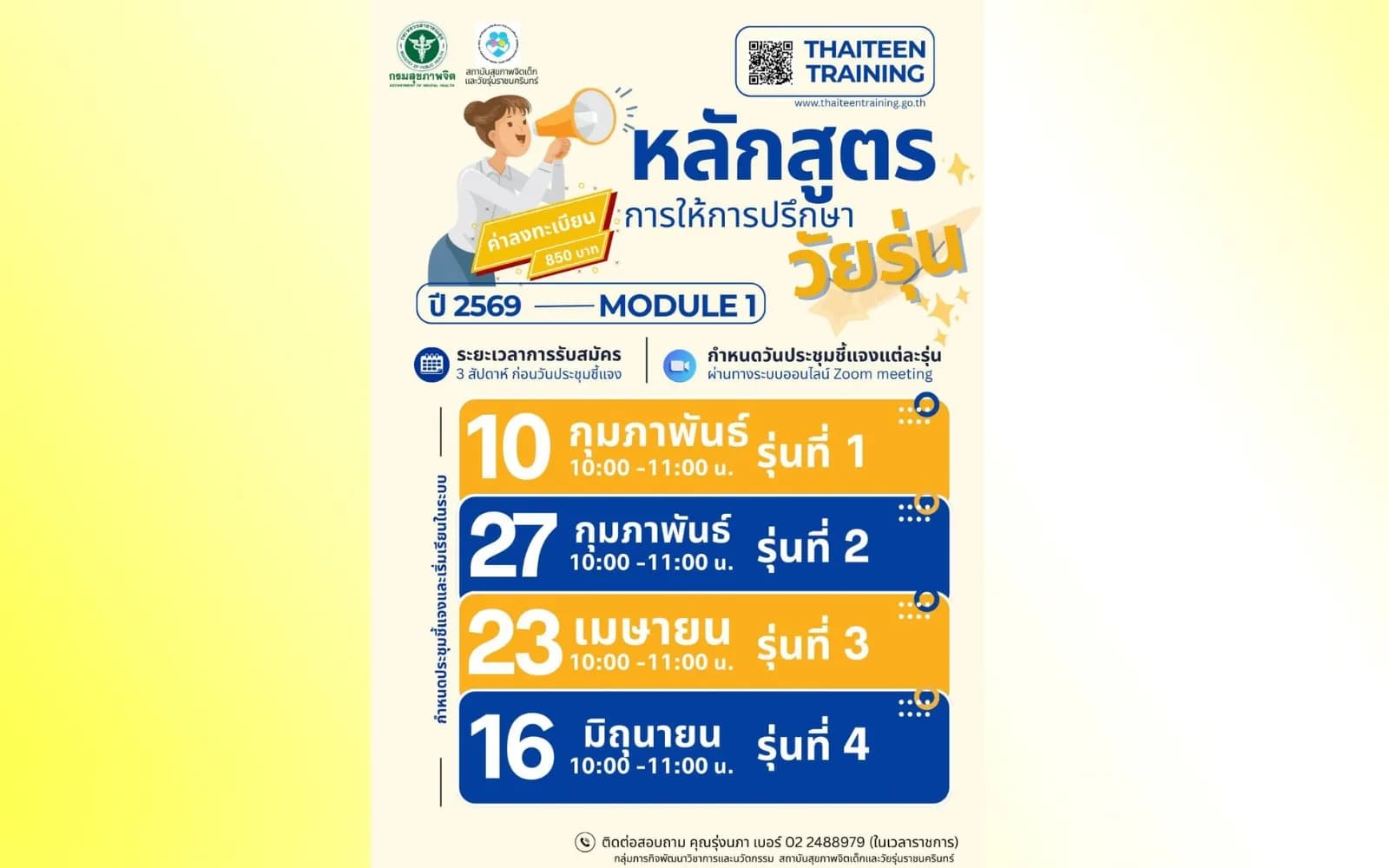 เปิดรับสมัครmoudule1