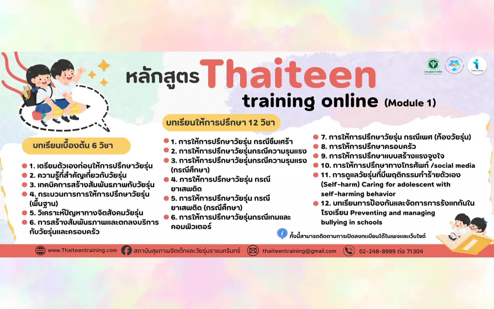 หลักสูตรThaiteen